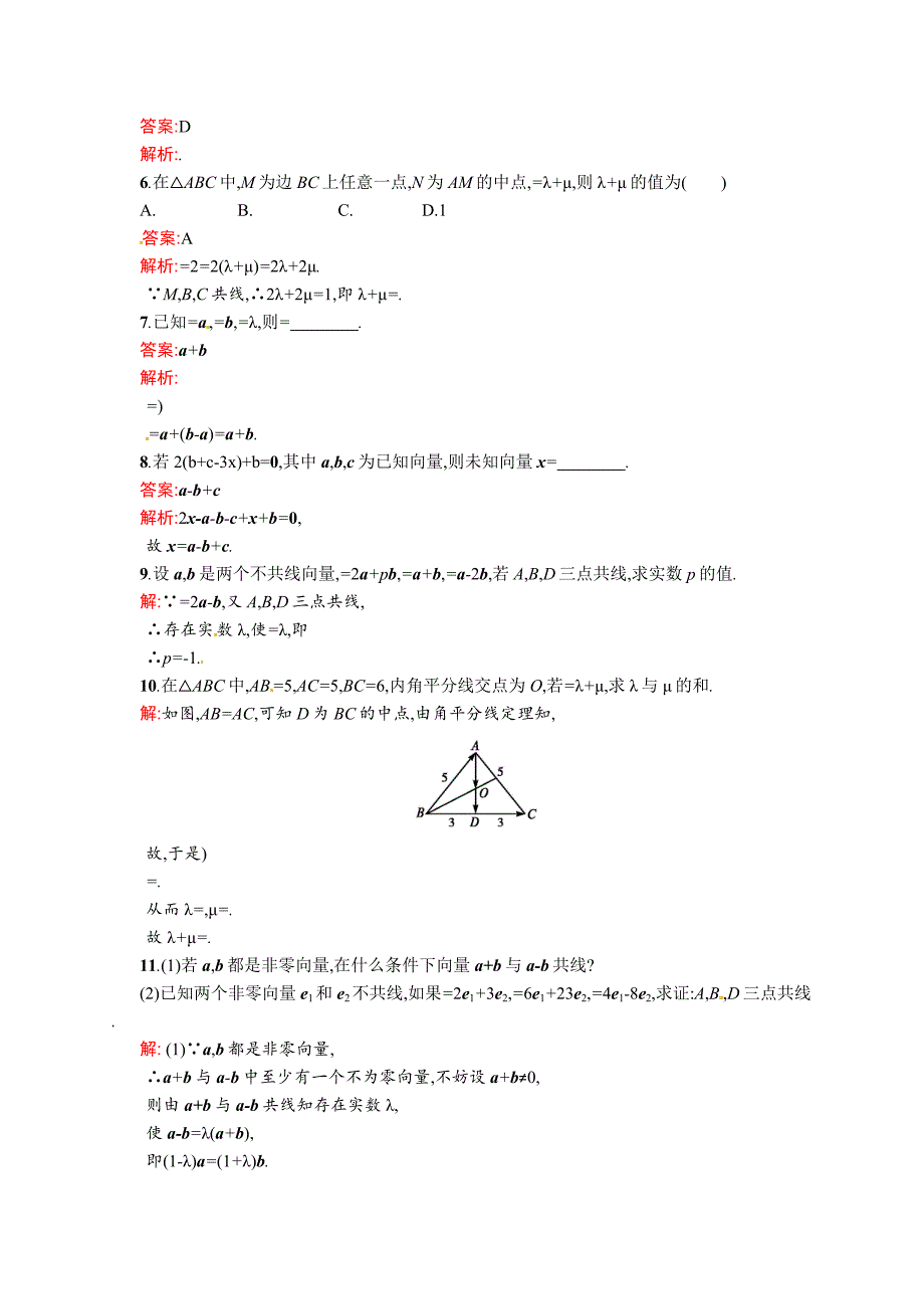 数学高考复习第1讲　 向量的线性运算_第2页