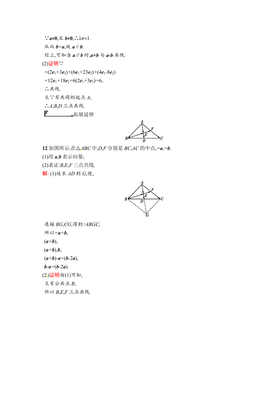 数学高考复习第1讲　 向量的线性运算_第3页