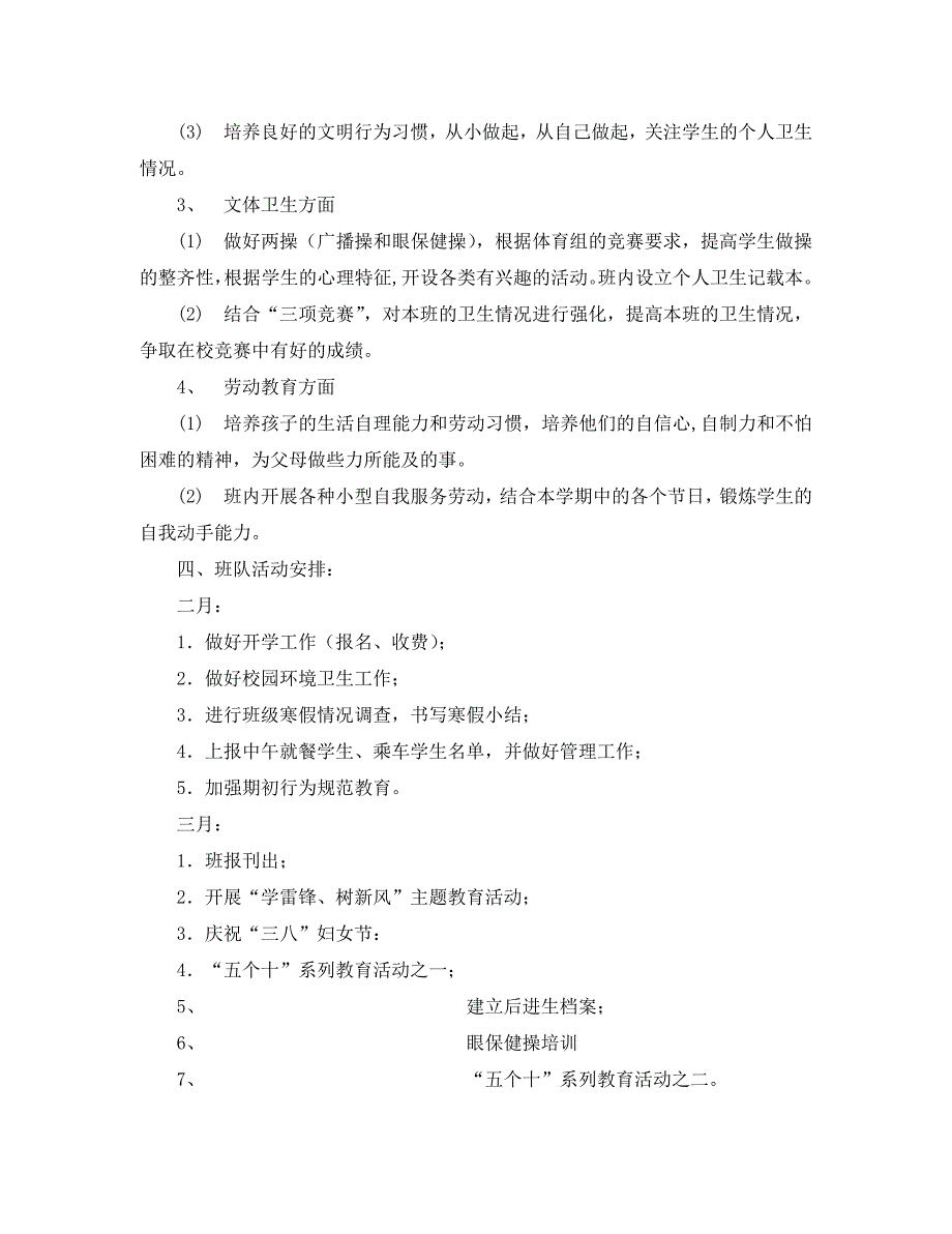 四班小学四年级班队计划指导3_第2页