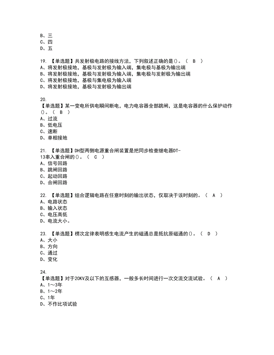 2022年电工（技师）资格证书考试内容及考试题库含答案套卷96_第3页