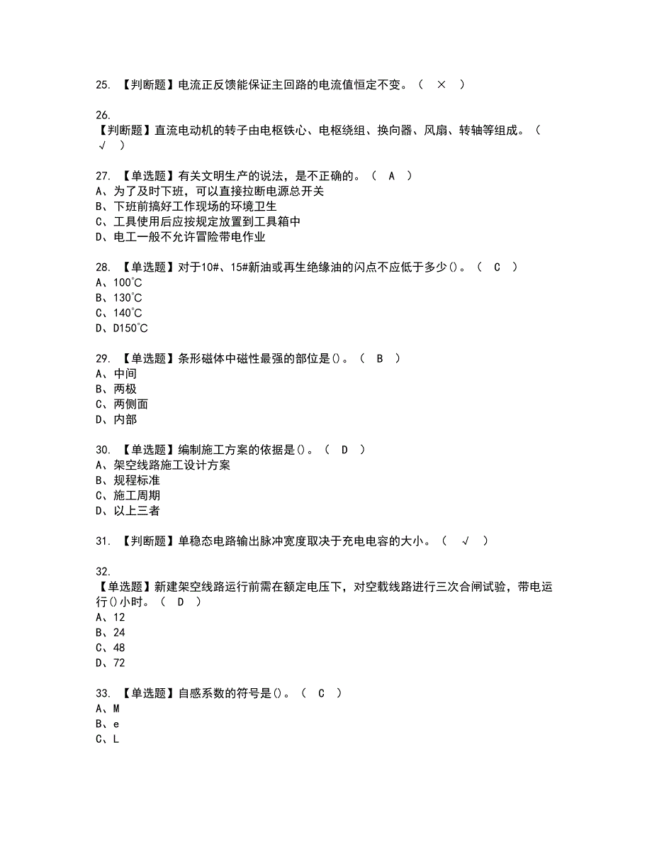 2022年电工（技师）资格证书考试内容及考试题库含答案套卷96_第4页