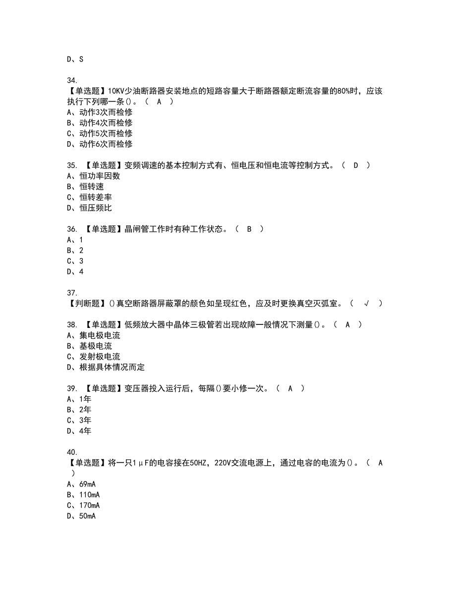 2022年电工（技师）资格证书考试内容及考试题库含答案套卷96_第5页