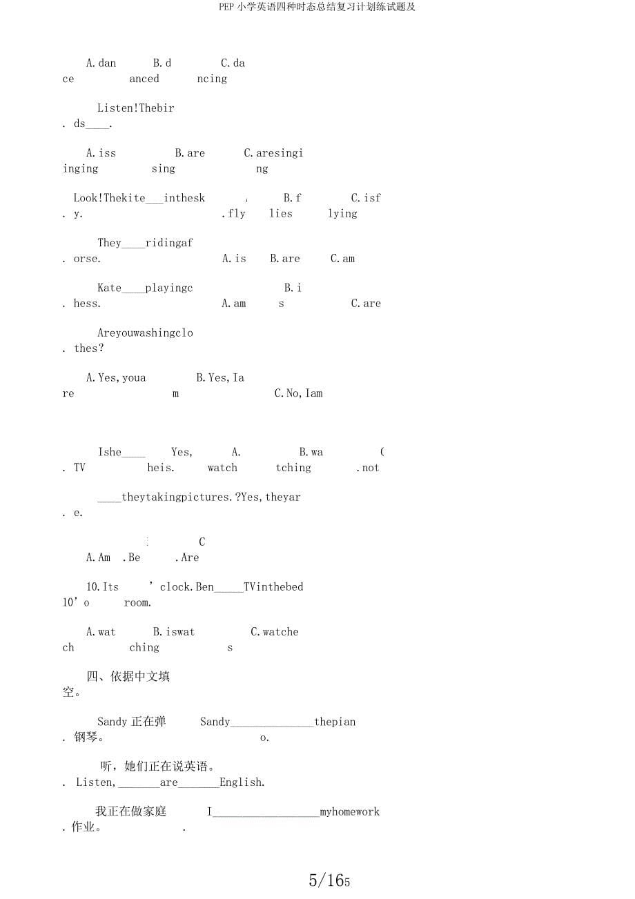 PEP小学英语四种时态总结复习计划练试题及.docx_第5页