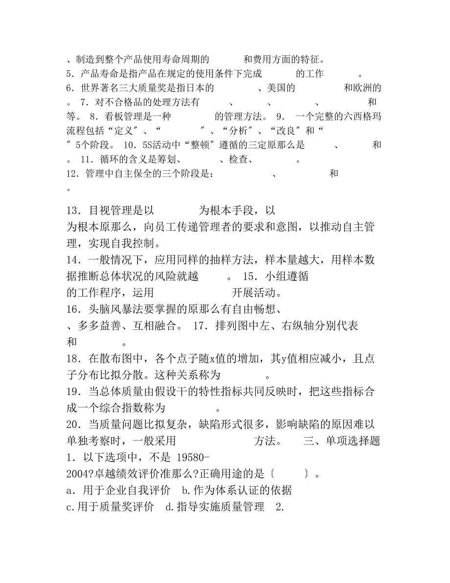 全面质量管理考试题库_第2页