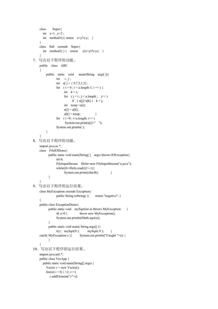 中南民族大学《Java语言程序设计》期末试卷A卷_第5页