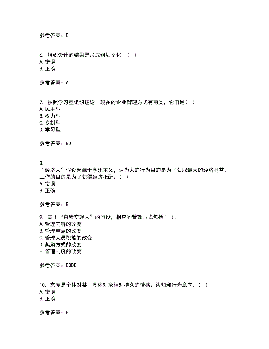 北京航空航天大学21秋《组织行为学》在线作业三答案参考89_第2页