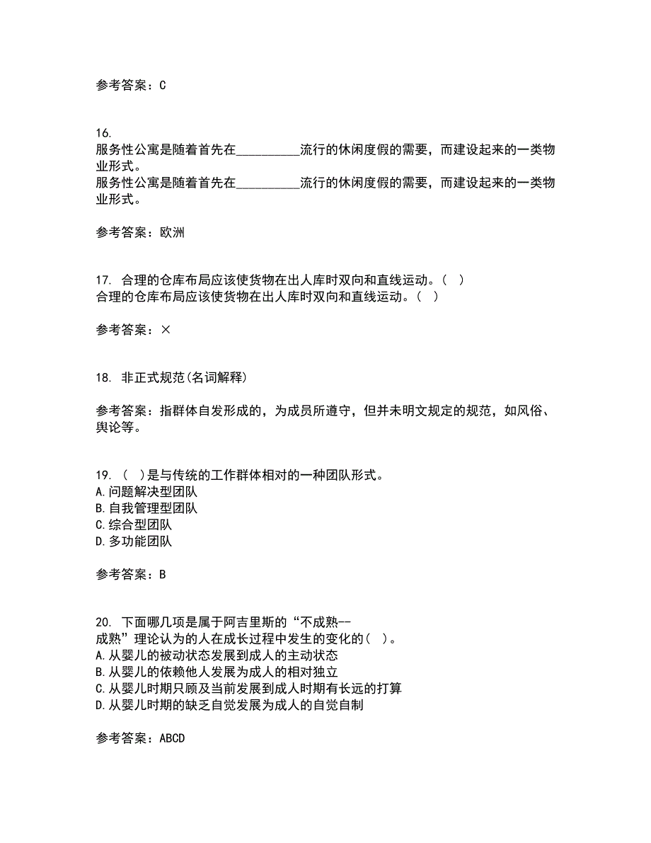 北京航空航天大学21秋《组织行为学》在线作业三答案参考89_第4页