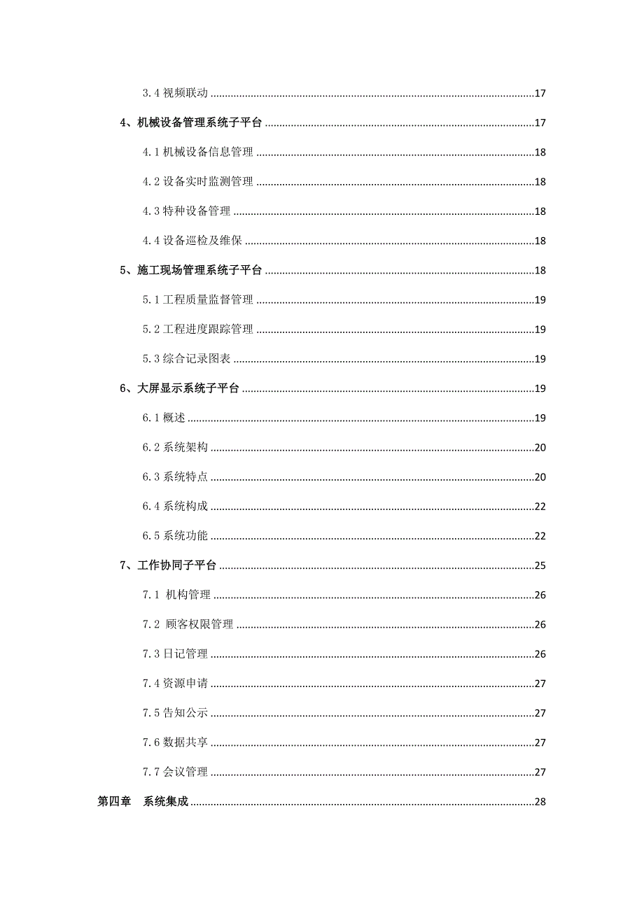 智慧工地系统建设专题方案培训资料_第4页