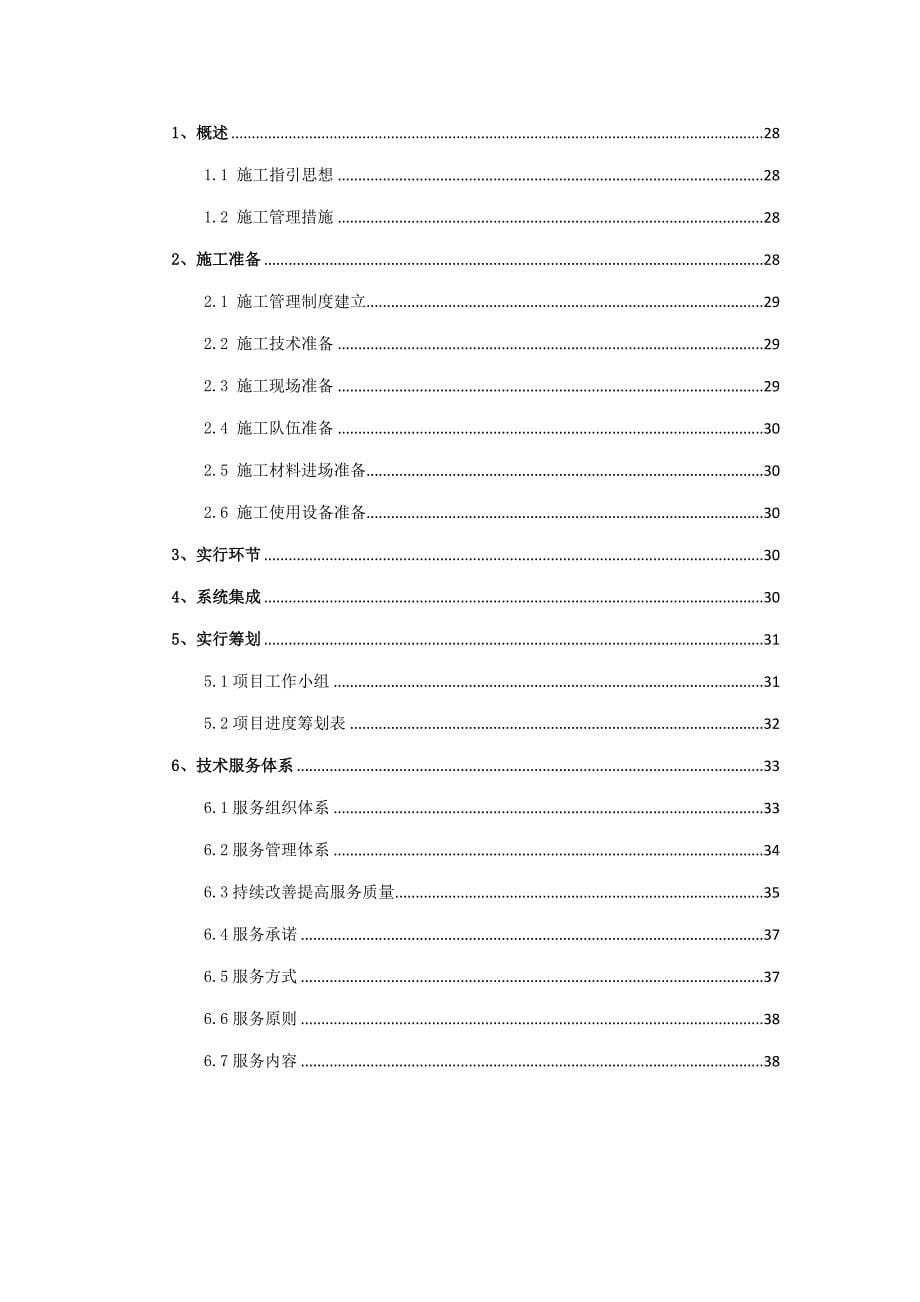 智慧工地系统建设专题方案培训资料_第5页