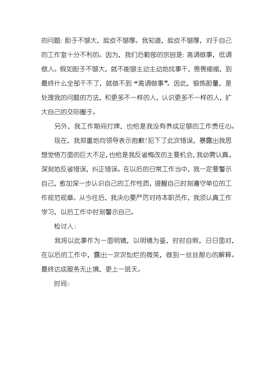 银行对用户态度不好检讨书_第4页