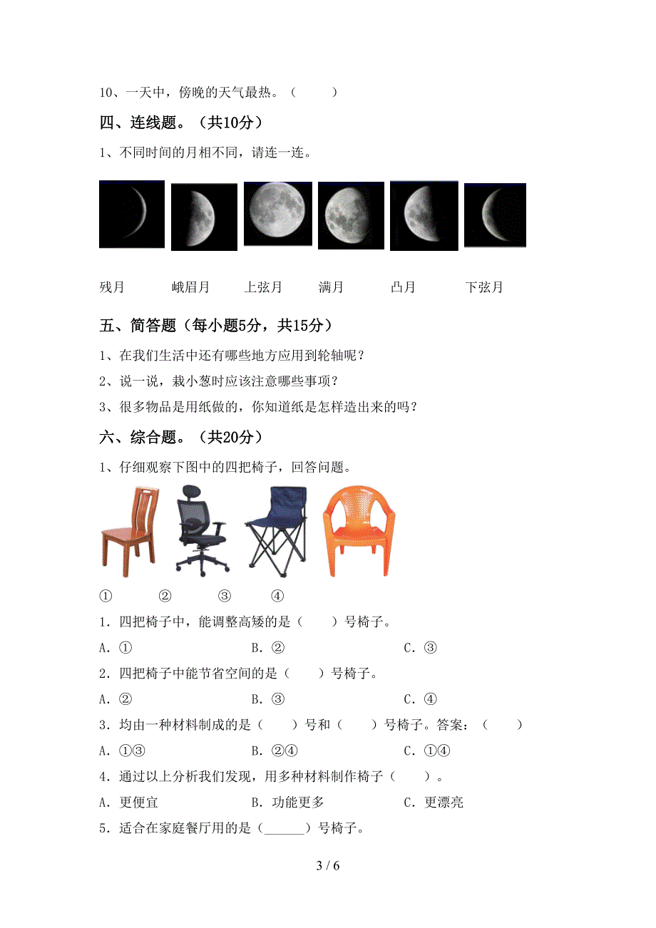 2023年教科版二年级科学下册期中考试题及答案一.doc_第3页