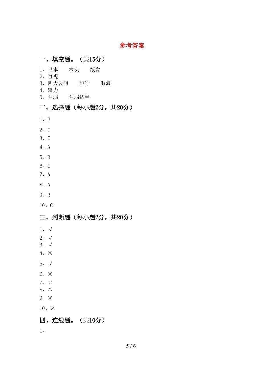 2023年教科版二年级科学下册期中考试题及答案一.doc_第5页