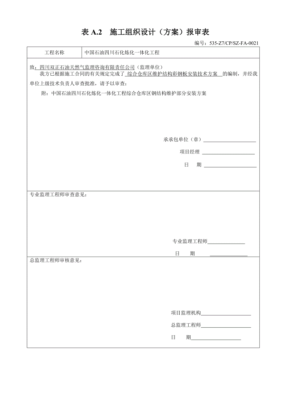 行车安装技术措施_第1页