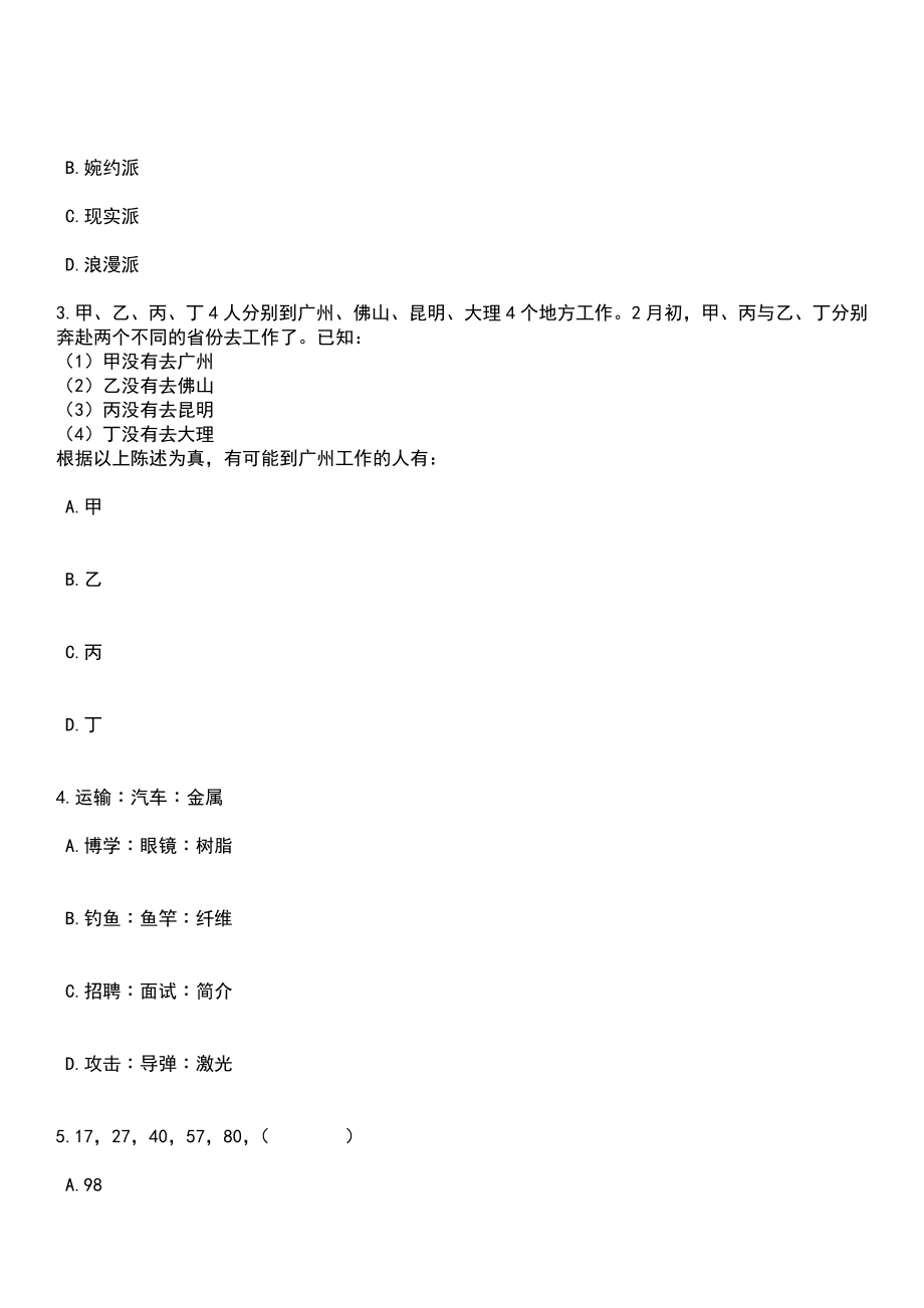 浙江台州市黄岩区委办公室下属事业单位选聘工作人员2人笔试参考题库+答案解析_第2页