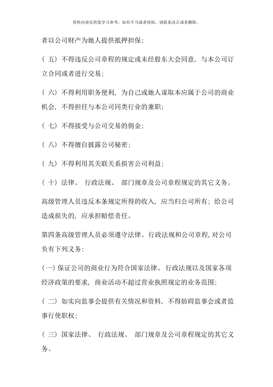 总经理及公司高管工作管理制度样本.doc_第2页