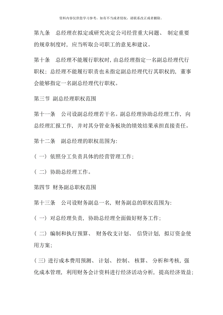 总经理及公司高管工作管理制度样本.doc_第4页