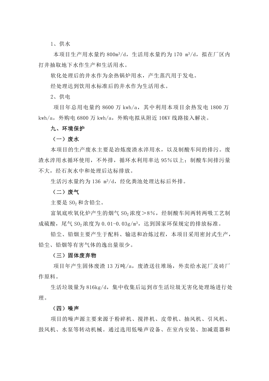 产万吨铅锭冶炼加工项目投资可行性研究报告_第3页