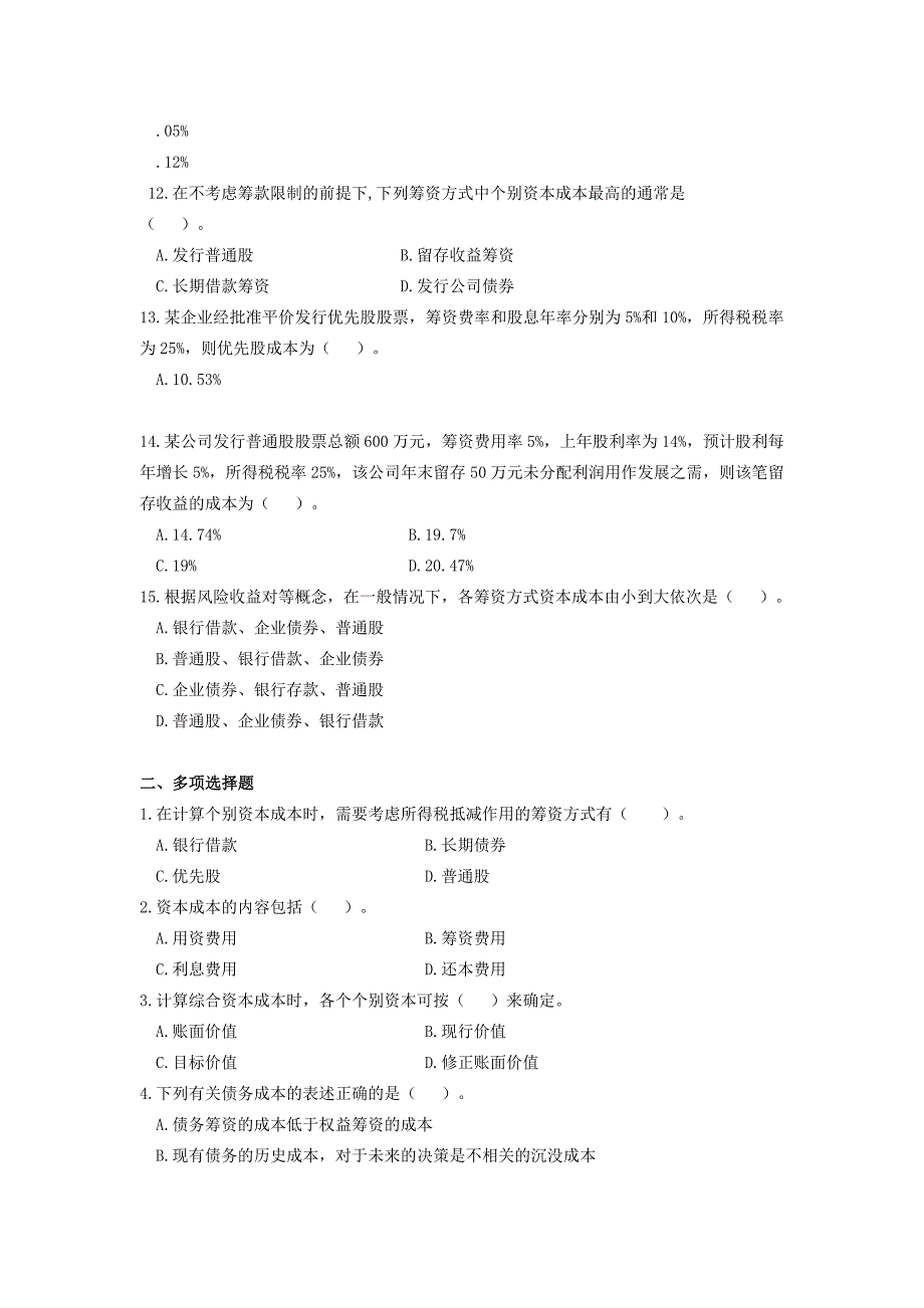 资本成本练习题_第3页