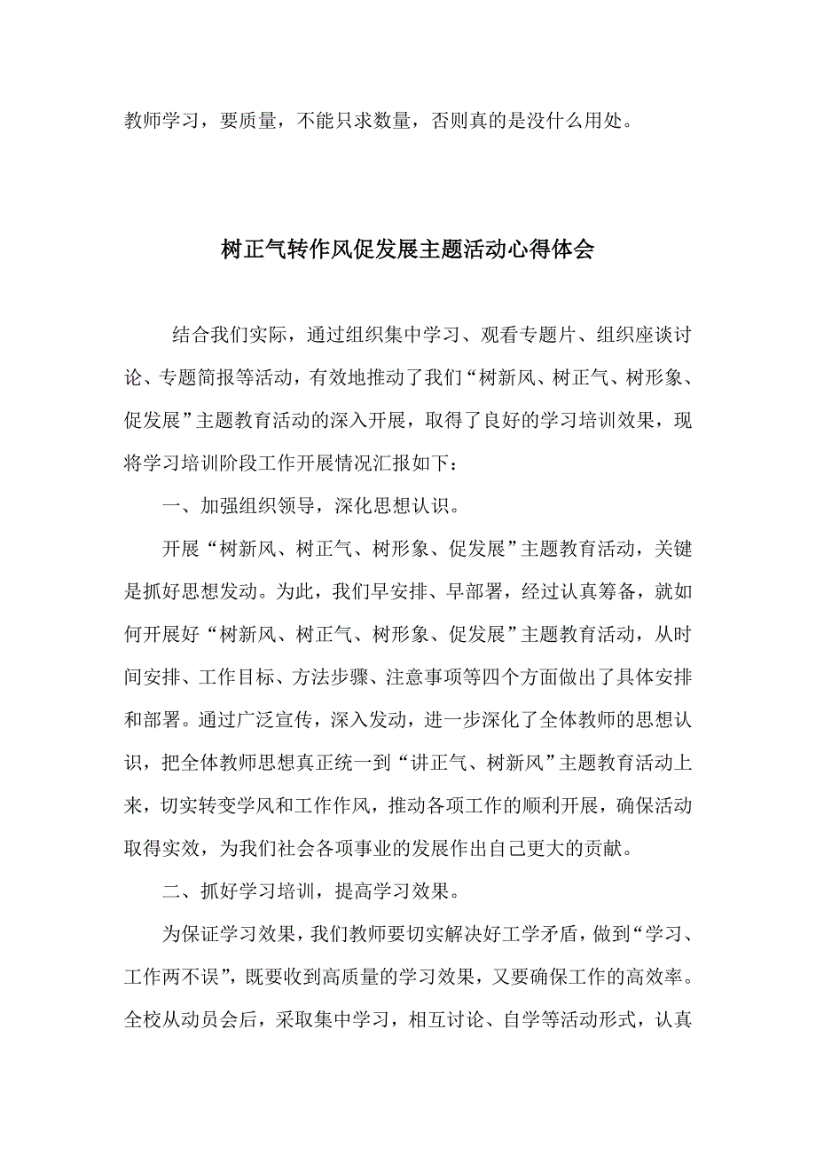 转作风重落实促跨越学习心得体会2篇_第3页