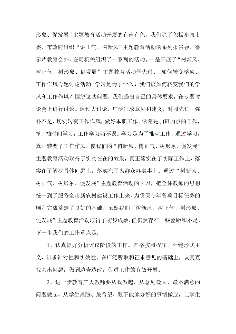 转作风重落实促跨越学习心得体会2篇_第5页