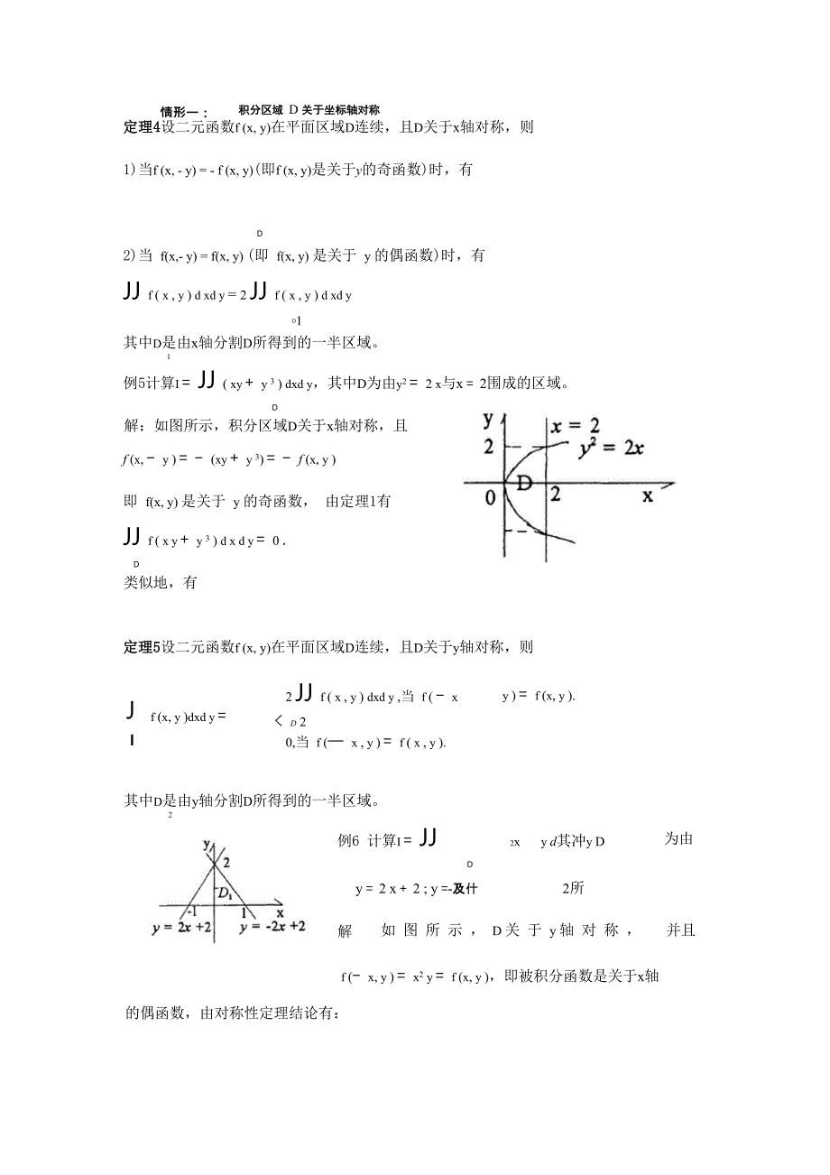 二重积分的对称性1_第1页
