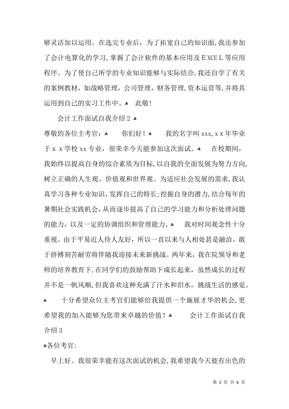 会计工作面试自我介绍7篇_第2页