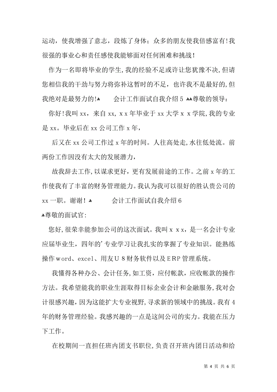 会计工作面试自我介绍7篇_第4页