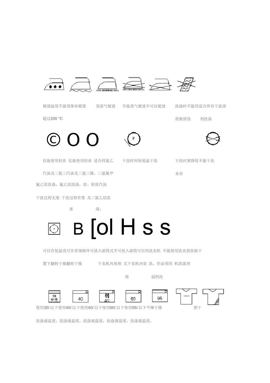 衣物洗涤标志_第5页