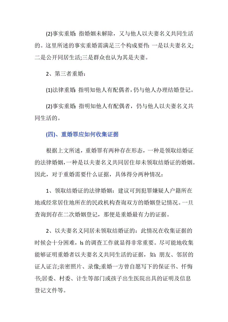 重婚案子是自诉还是公诉？_第3页