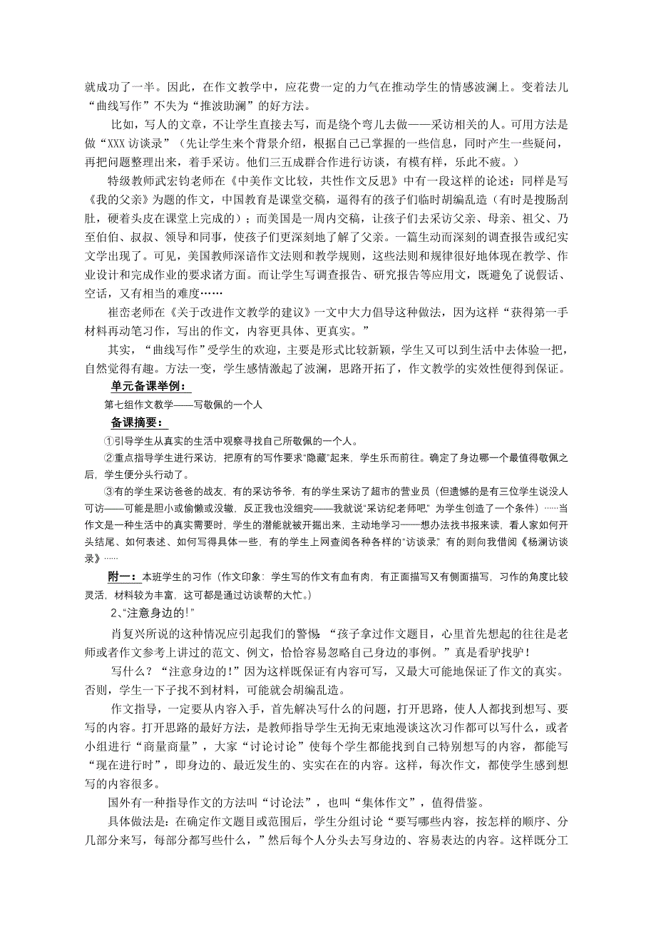 四年级下册习作教学实践心得_第3页