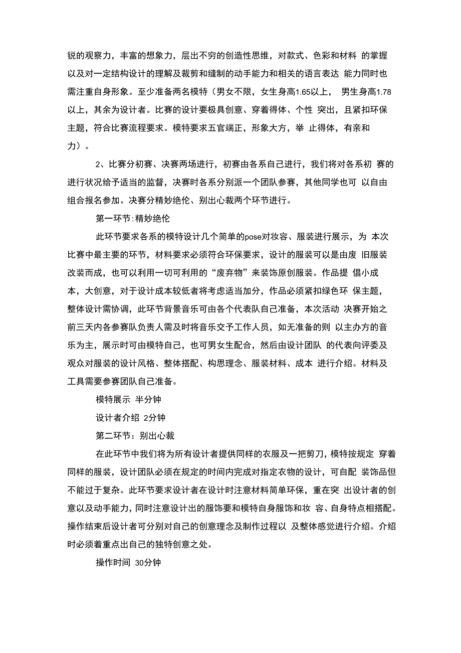 大学生低碳环保策划书5篇_第2页