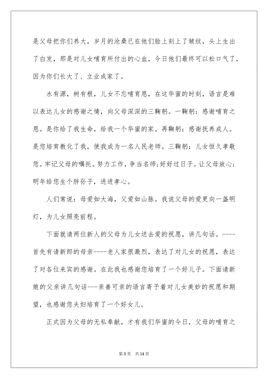 冬季婚礼主持词_第3页