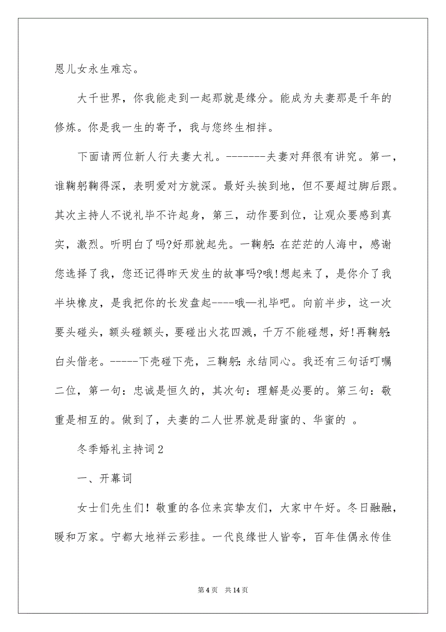 冬季婚礼主持词_第4页