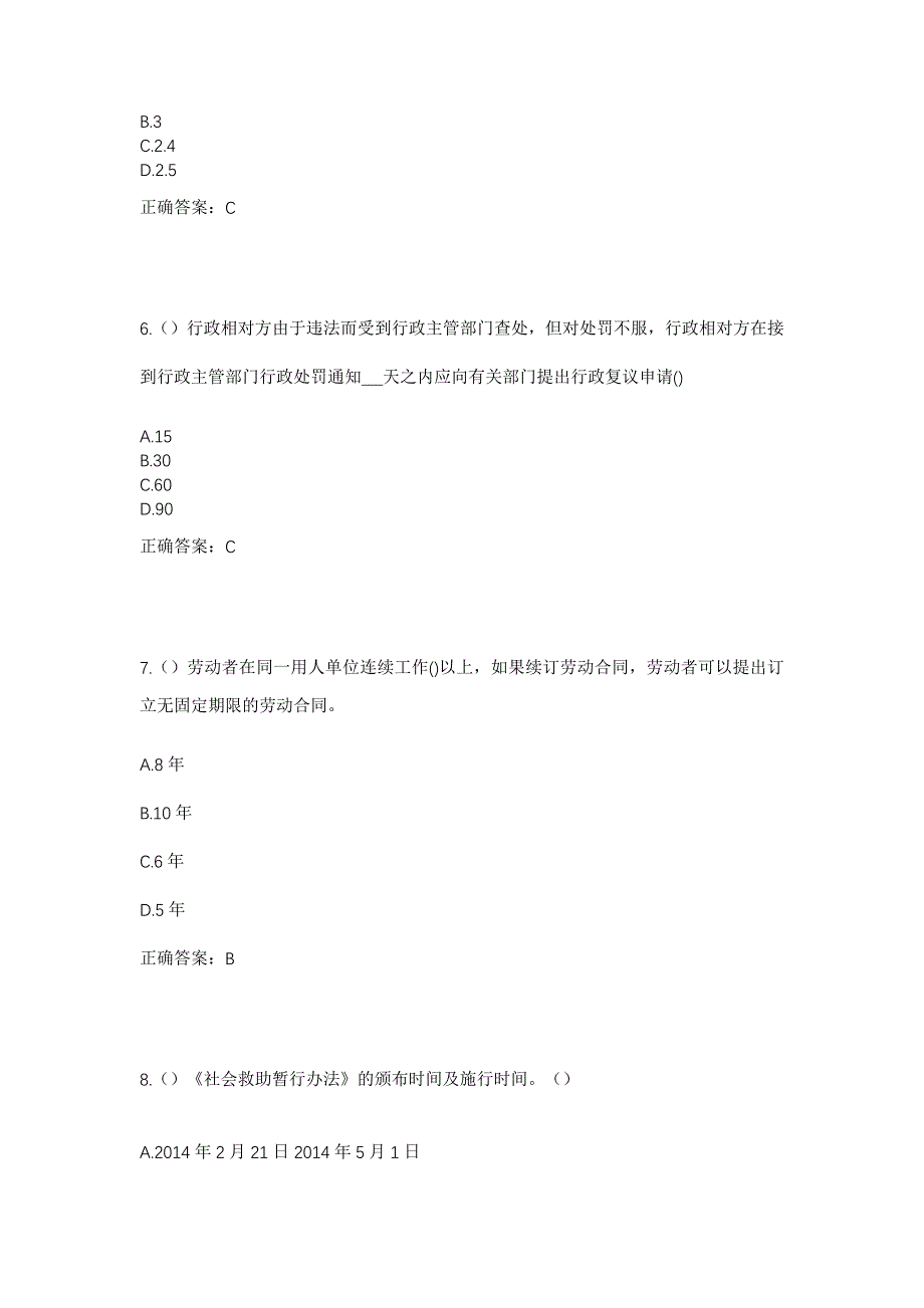 2023年四川省资阳市安岳县龙台镇玉坡村社区工作人员考试模拟题及答案_第3页