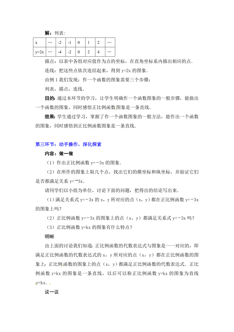 [最新]【北师大版】八年级上册教案：4.3.1正比例函数的图象和性质2_第3页