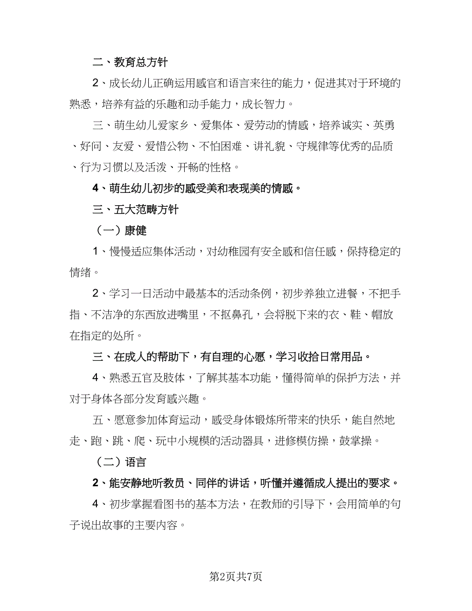 秋季学期班务工作计划模板（2篇）.doc_第2页