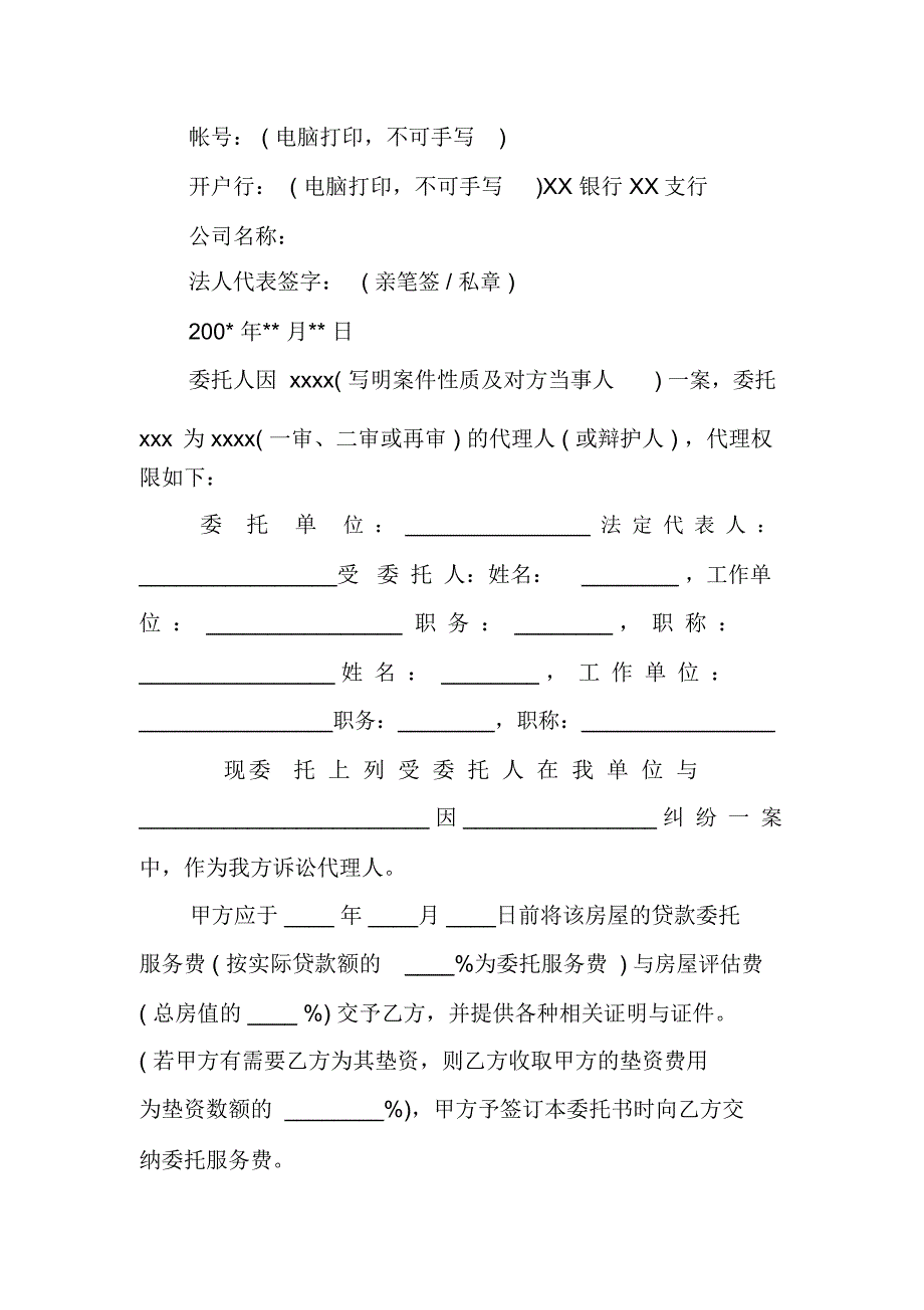 最新公司授权委托书格式_第2页