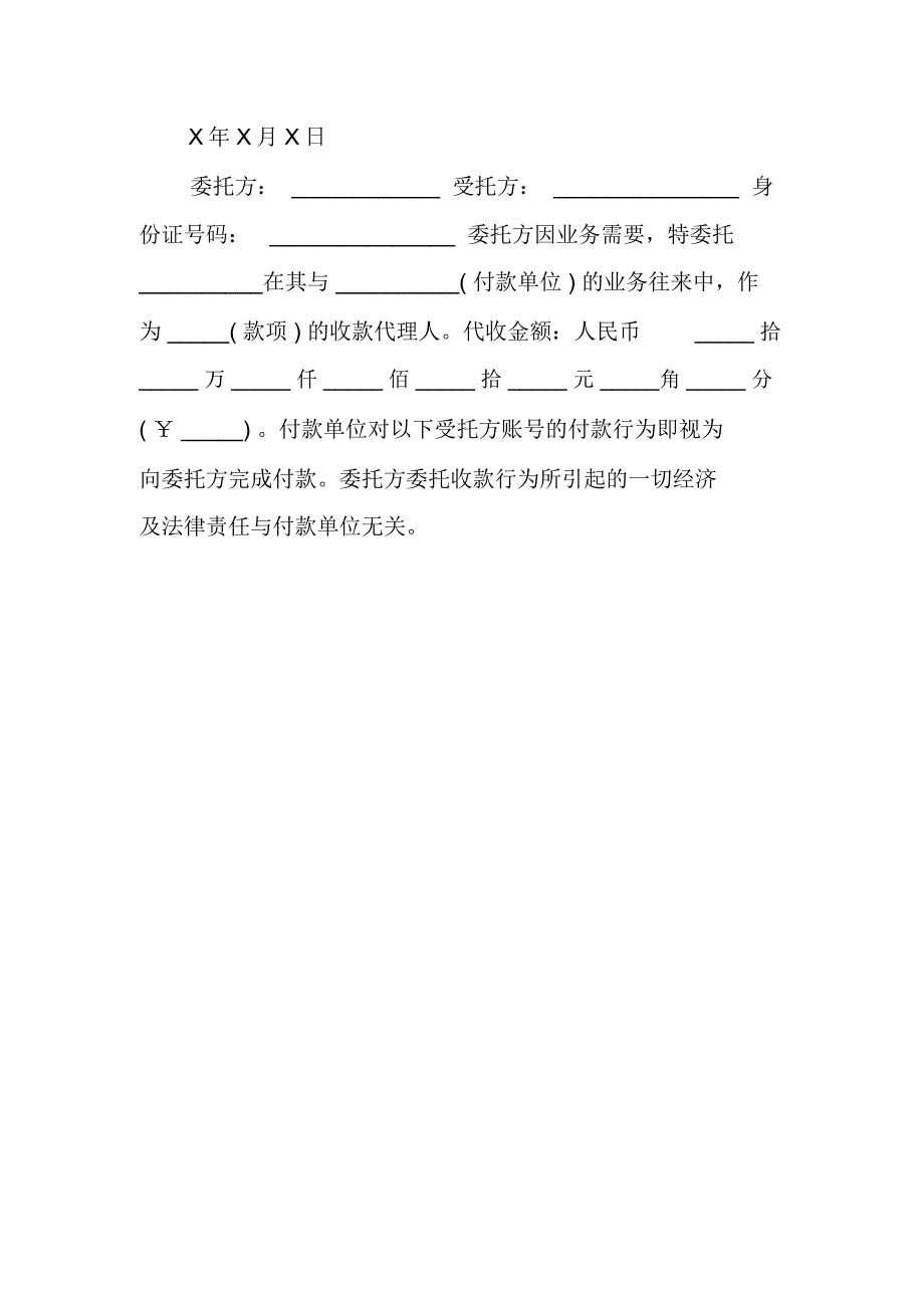 最新公司授权委托书格式_第4页