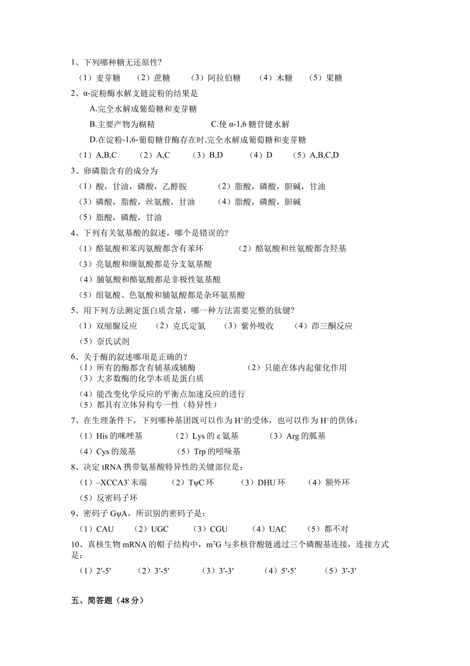 生物化学单元测验.doc_第2页