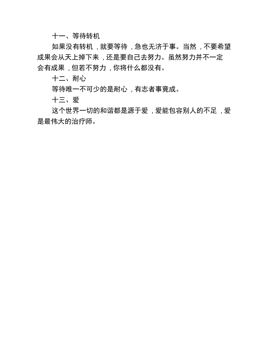 有哪些实用的人际沟通的技巧_第3页