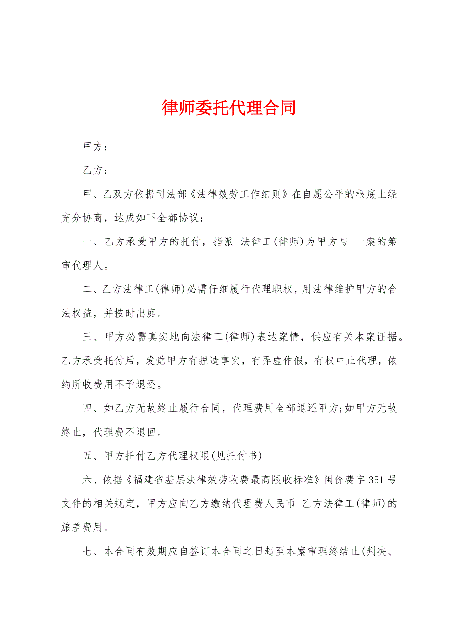 律师委托代理合同.docx_第1页