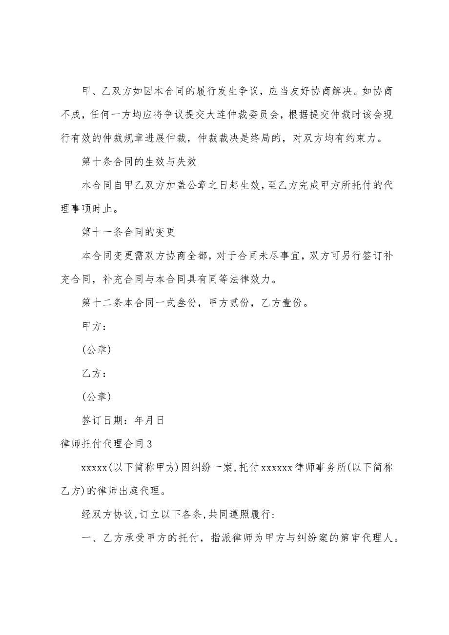 律师委托代理合同.docx_第5页