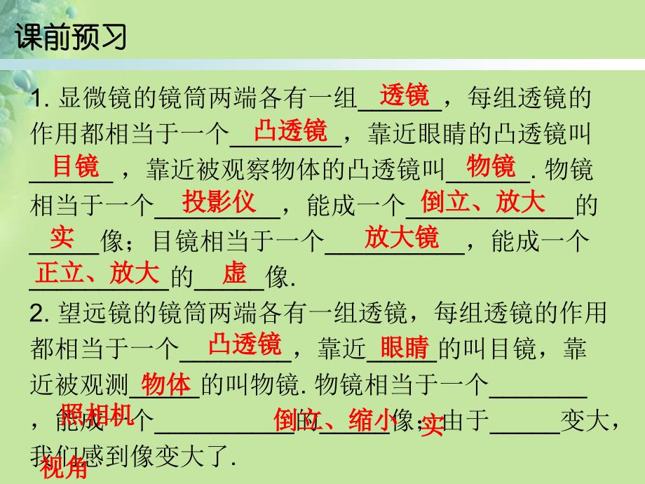 八年级物理上册第五章第5节显微镜和望远镜习题课件新版新人教版_第2页