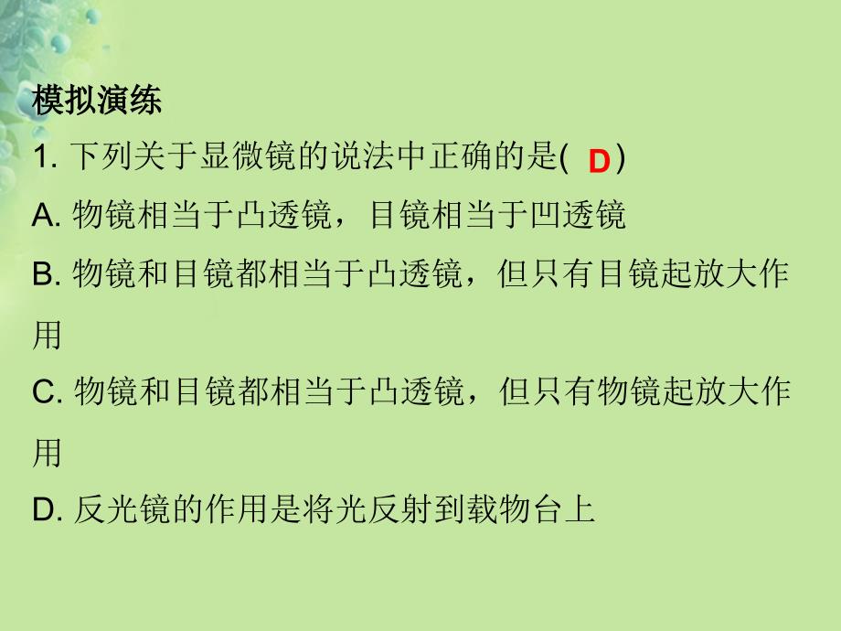 八年级物理上册第五章第5节显微镜和望远镜习题课件新版新人教版_第4页