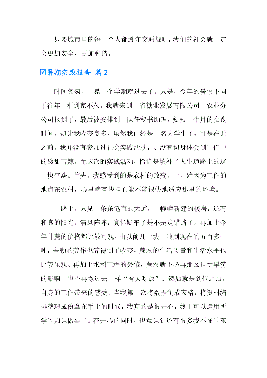 暑期实践报告锦集6篇【汇编】_第5页