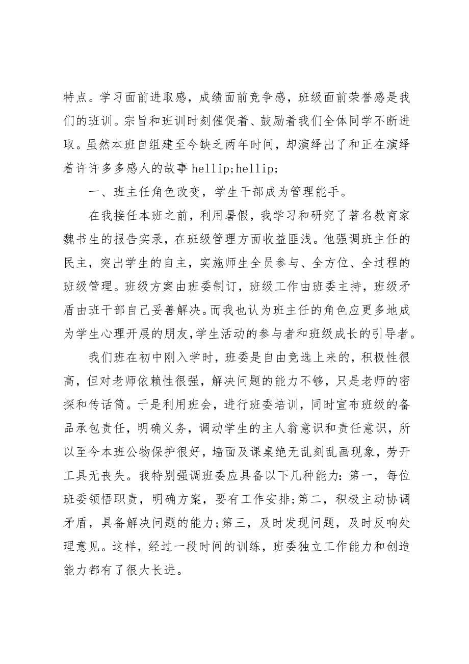 2023年大学优秀班集体事迹.docx_第5页