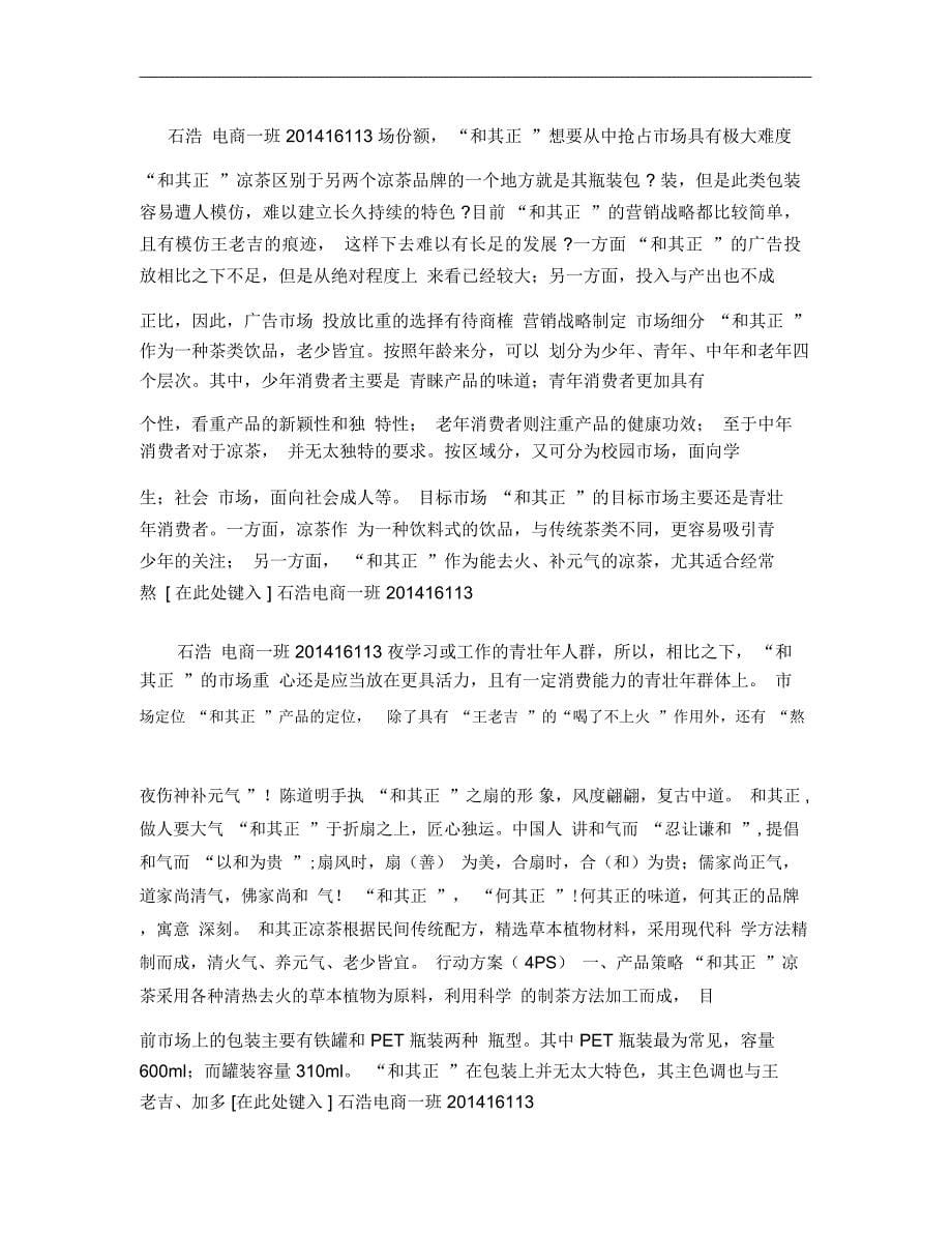 达利园和其正营销策划书._第5页