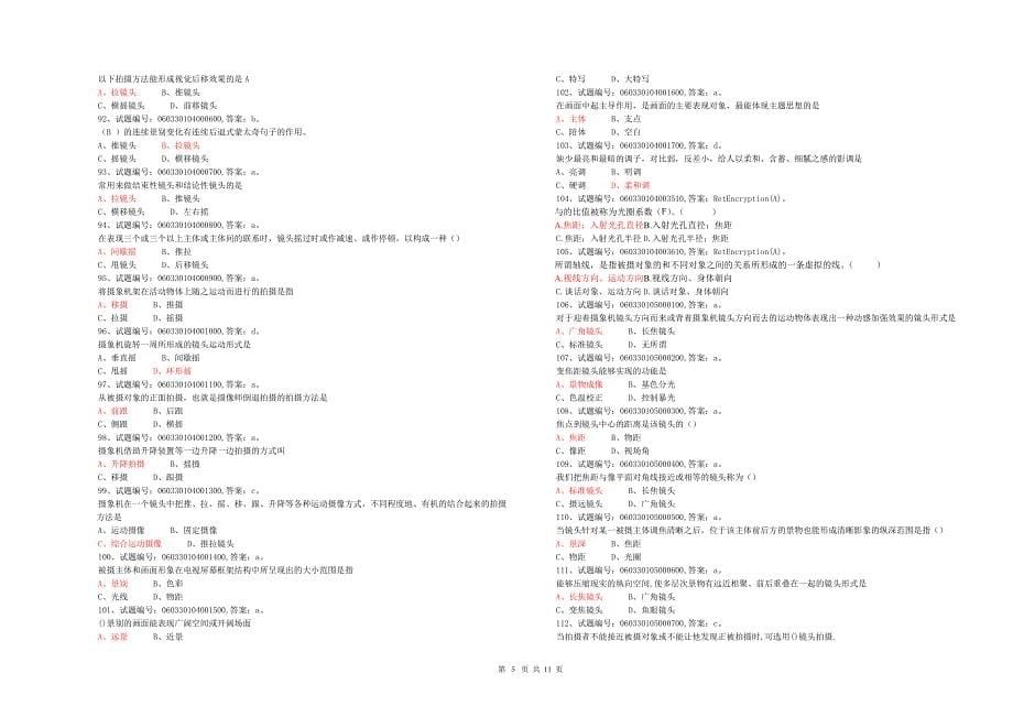 电视摄像试题.doc_第5页