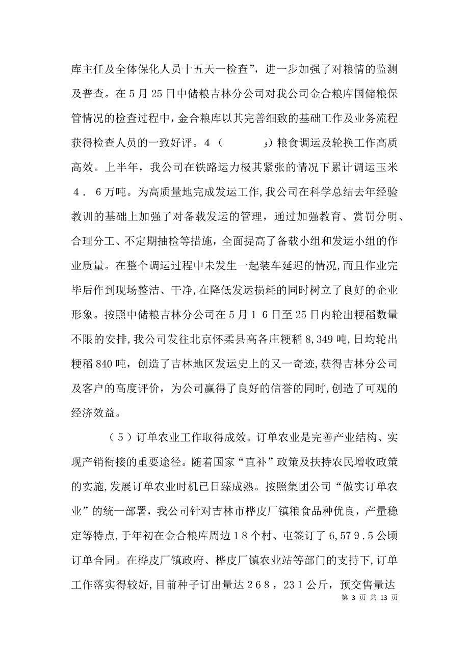 上半年工作总结及下半年工作安排个人上半年工作总结下半年工作计划_第3页