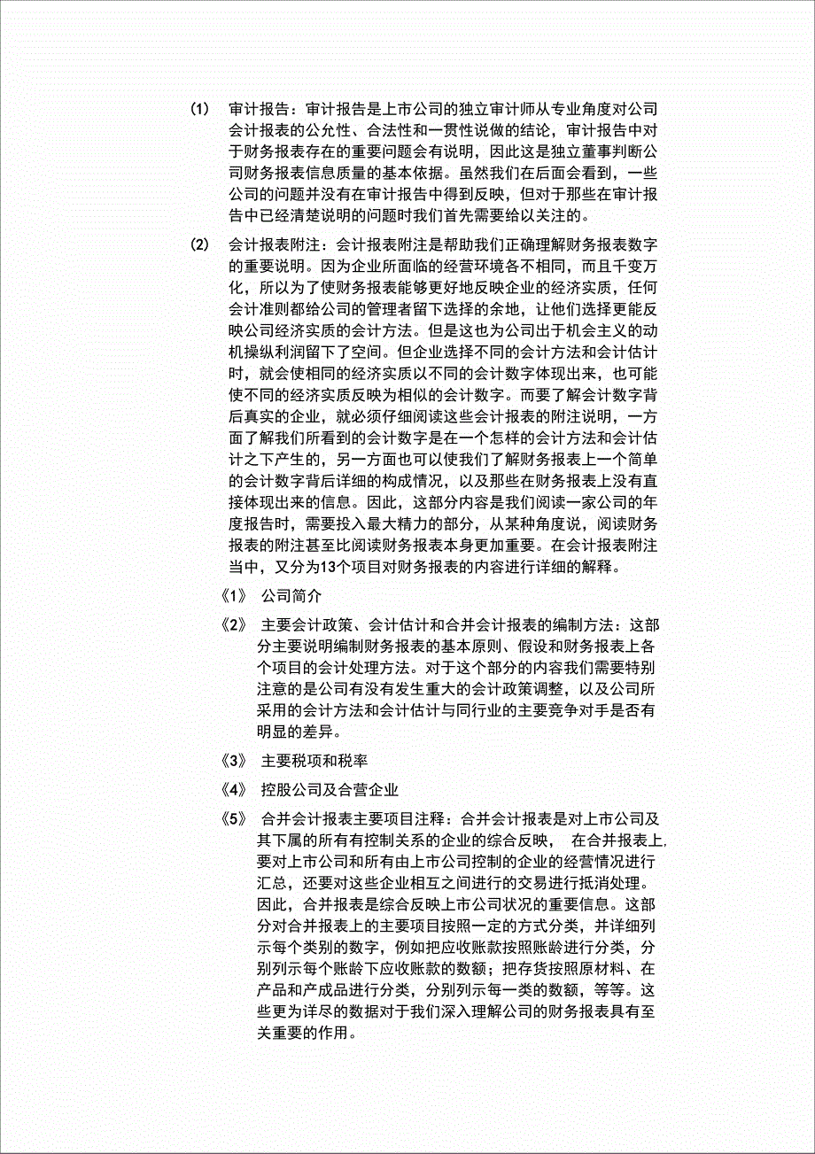 上市公司年度报告的主要内容_第3页